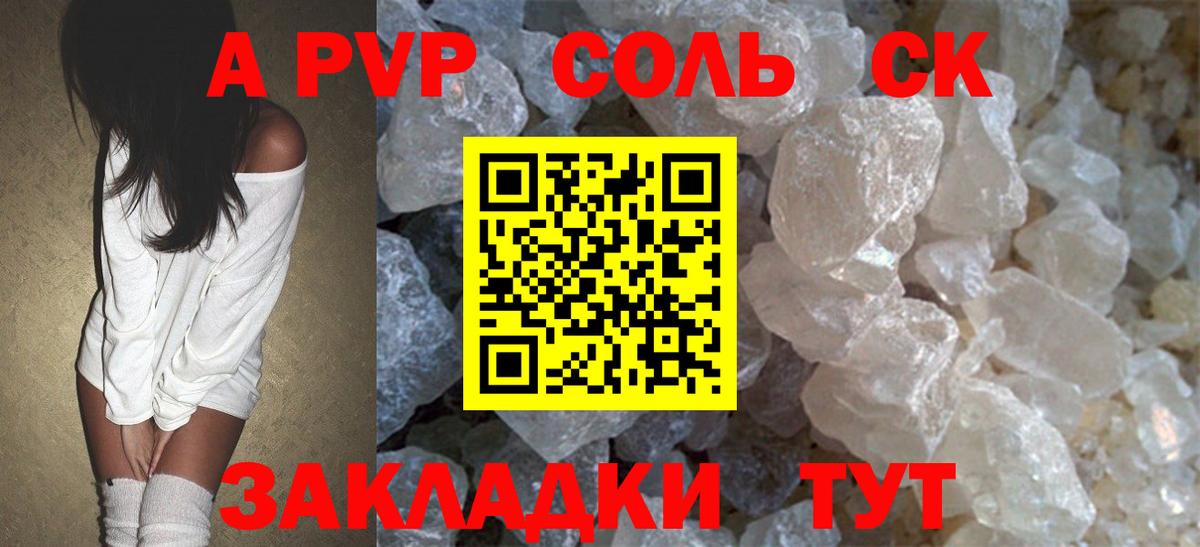 Alfa_PVP мука  A-PVP  Шали  Вход с VPN  А ПВП Соль 