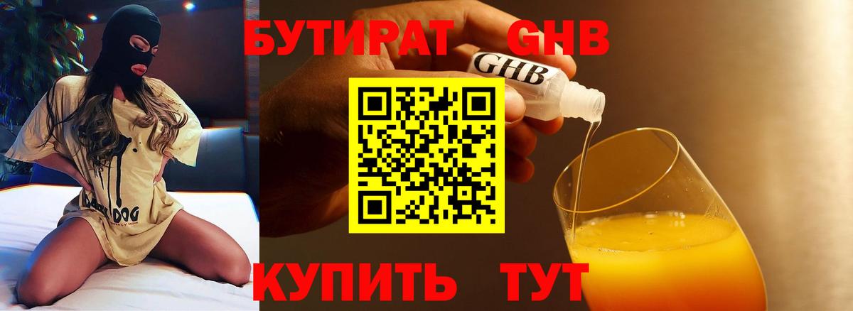 Бутират BDO 33%  Вход с VPN  Шали 