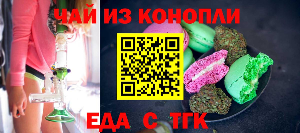 Печенье с ТГК конопля  Вход с VPN  Шали 