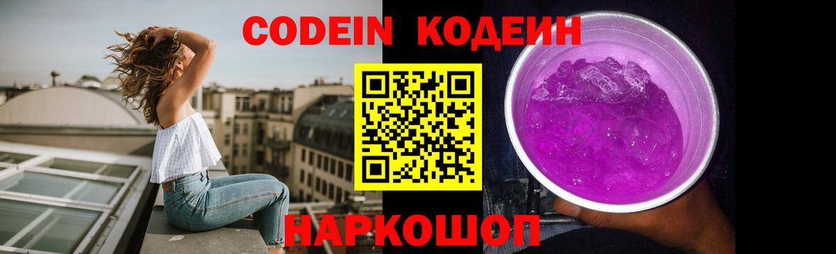 Кодеиновый сироп Lean напиток Lean (лин) Шали