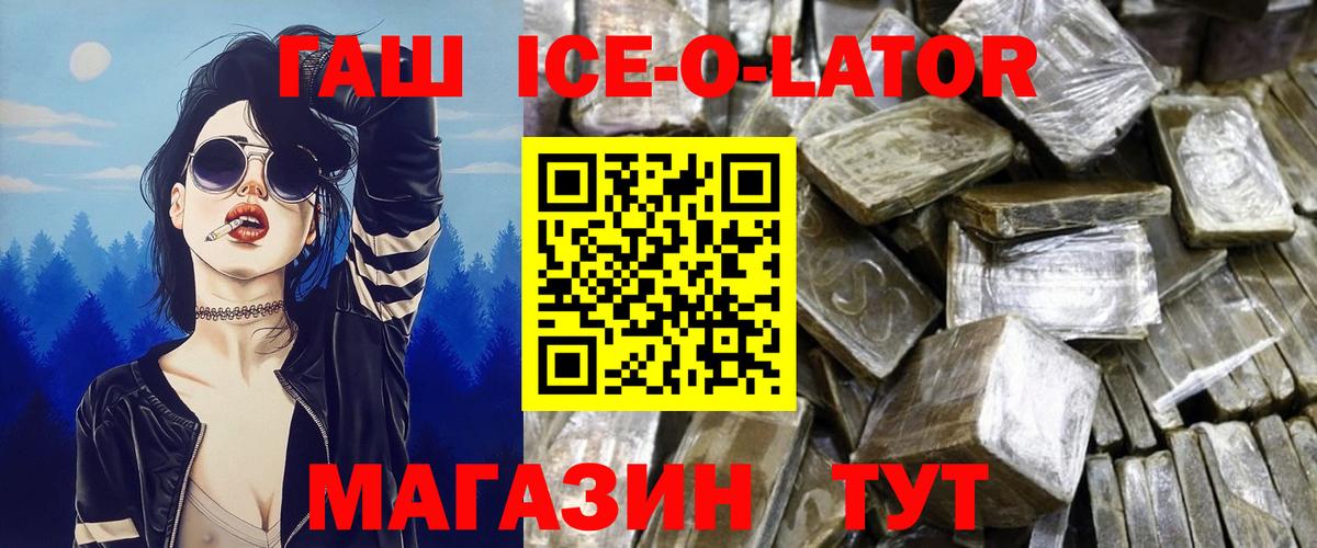 Гашиш Ice-O-Lator  ГАШ hashish  Шали  Вход с VPN 