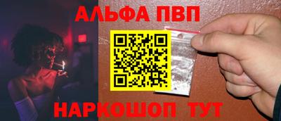 альфа пвп Комсомольск-на-Амуре