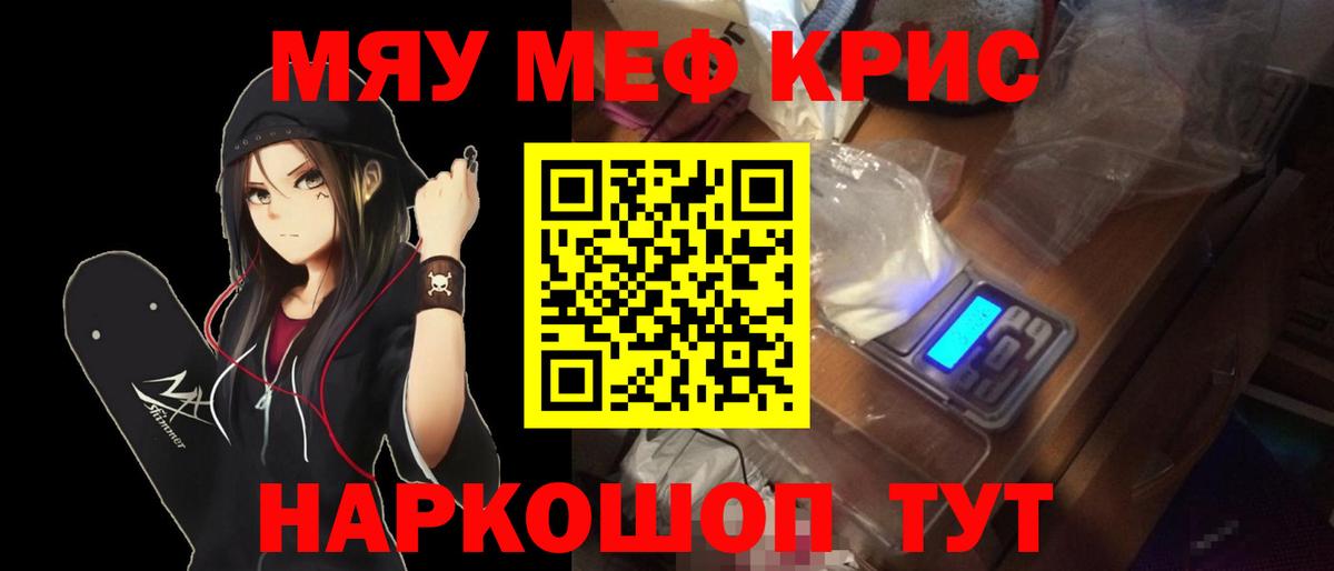 Шали  Меф  Вход с VPN  МЕФ мяу мяу  МЯУ-МЯУ 4 MMC 